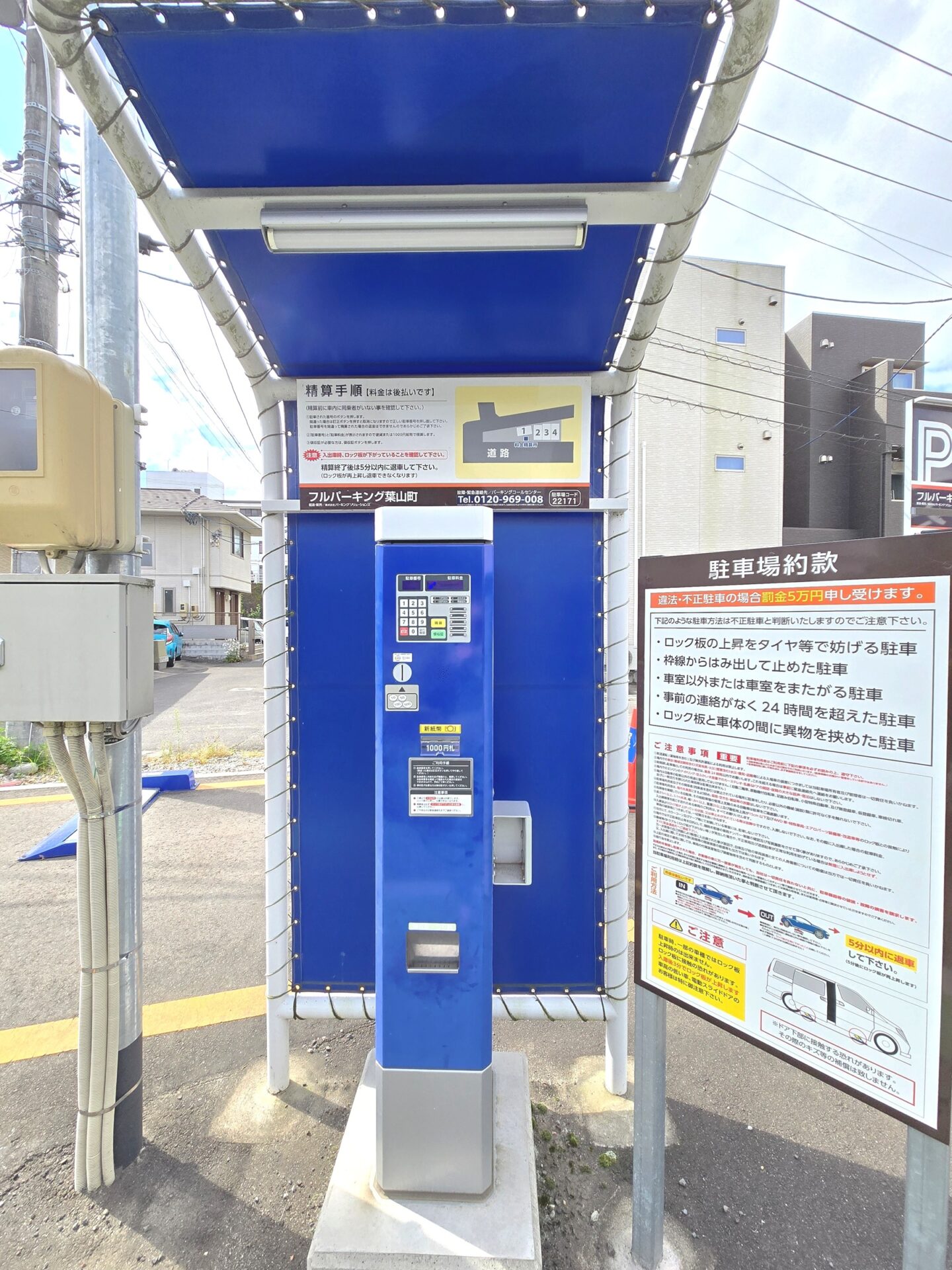 【新規物件】フルパーキング葉山町 / オーナーチェンジ / 3,500万円 / 満室想定利回り5.57％ / コインパーキング+広告看板 / 現況販売 / 南東角地